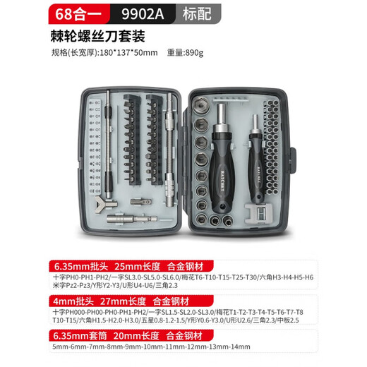 邦越德国品牌套筒扳手套装棘轮螺丝刀工具摩托车维修组合多功能家用起 9902【棘轮螺丝刀68件套】
