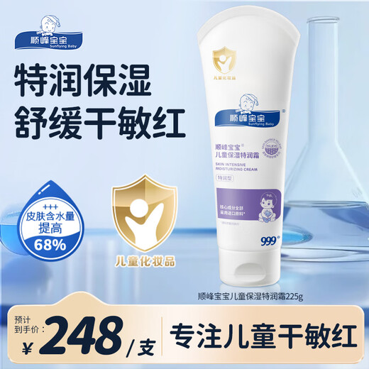 Shunfeng Baby Special Moisturizing Cream 225g Baby Face Cream Baby Moisturizing Cream Newborn Teenagers Soothing Moisturizing Skin Special Moisturizing Type