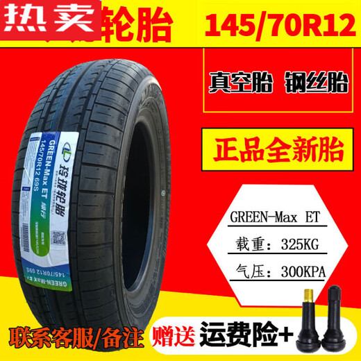 电动汽车四轮朝阳轮胎14570r12真空轮胎15565r131556 重载型145R12真空钢丝胎气嘴