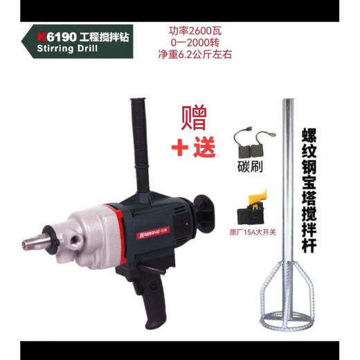 优选开邦KBA水钻机搅拌机6120工程钻机腻子粉搅拌器水钻混凝土搅 购买开邦6198宝塔杆3000瓦送3付
