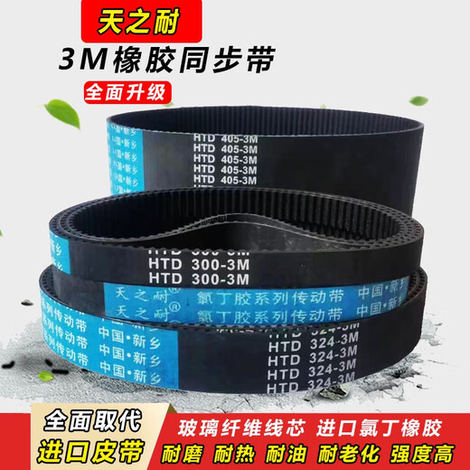 天之耐皮带齿形同步带HTD3M15003M15303M15693M15873M16773M1698 HTD1587-3M 25mm