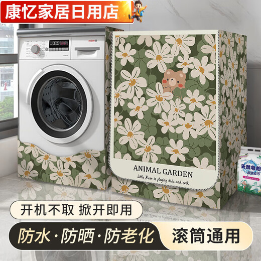 滚筒洗衣机罩套防水防晒罩烘干机套防尘罩盖布西门子海尔美的通用 GTXYZ1047 L码 10.5-12公斤-标准防水款