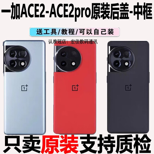 Suitable for OnePlus ace2 original back cover glass ace2pro original mobile phone back case back case battery cover middle frame ACE2 back cover Glacier Blue sold without lens