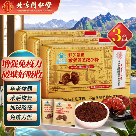 Tongrentang Ganoderma-Sporenpulver, gebrochenes Ganoderma-Sporenpulver, postoperatives Nahrungsergänzungsmittel zur Stärkung der Immunität für Erwachsene mittleren Alters und ältere Menschen, 30 Beutel/Karton * 3 Kartons