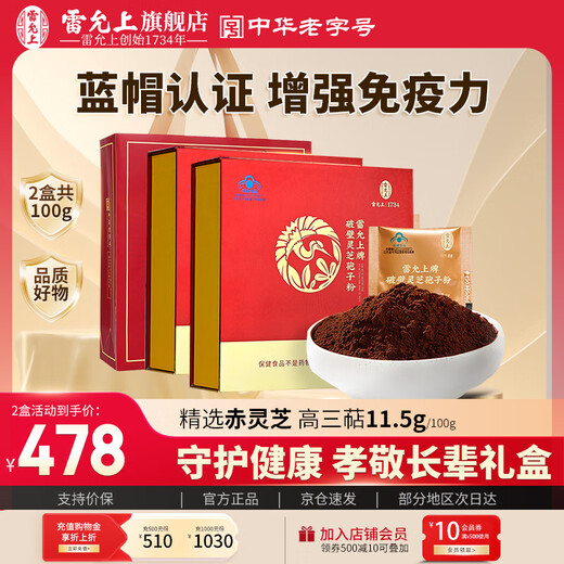 雷允上破壁灵芝孢子粉长白山赤灵芝粉增强免疫力成人中老年保健品补品 【双份送礼】孢子粉50g*2盒
