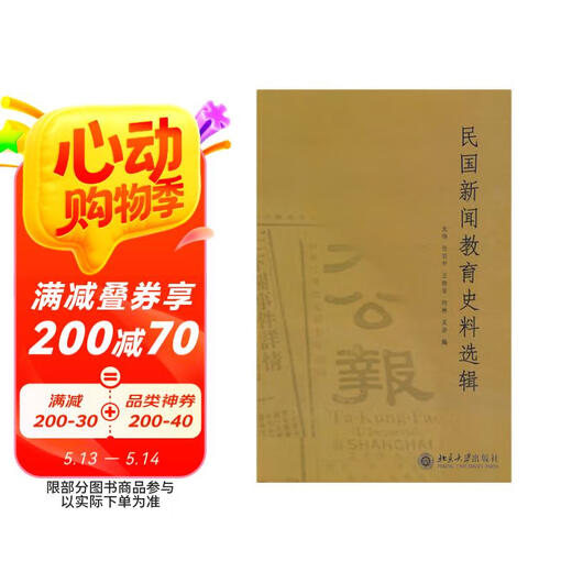 [Jingkuang Sufa Brand New Genuine Edition] Selection of News and Education Historical Materials of the Republic of China Long Wei, etc. Peking University Press