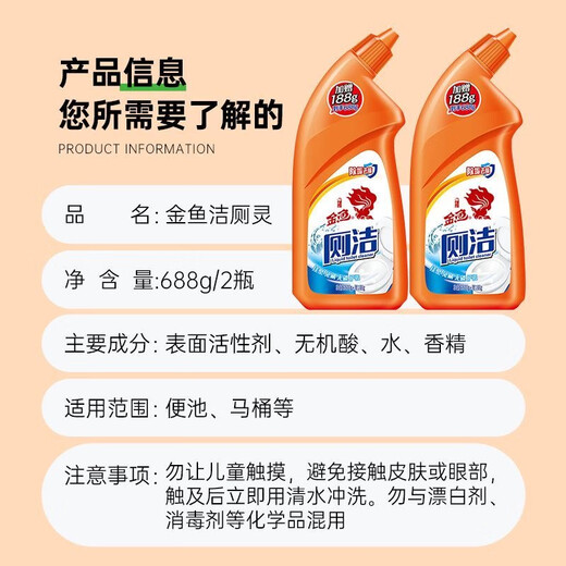 金鱼洁厕灵688gx2瓶 厕所马桶清洁剂 清香除菌去污除尿垢 挂壁省水