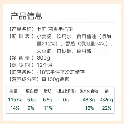 Qixian clean ingredients Qixian green onion hand cake 800g