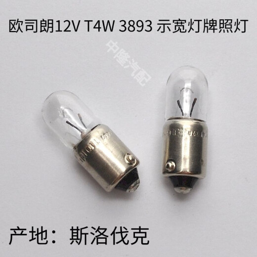 丽田欧司朗3930 T4W 24V 4W卡车货车室内灯仪表盘指示灯泡平角示宽灯 一支 T4W12V3893斯洛伐克产