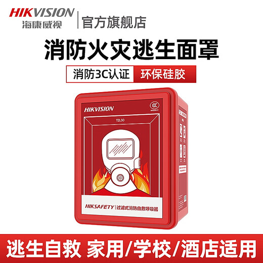 Zhihuishu Hikvision fire mask anti-fire escape mask 3C certified filter type anti-smoke and anti-virus self-rescue respirator model-single escape