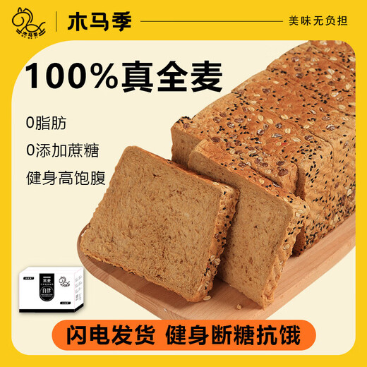 Trojanische Saison wahrer Roggen Vollkornbrot Getreide Brot Schüler Reduzieren von Mahlzeiten Ersatz Fett Fettzucker Menschen 0 Zucker [0 Fett 0 Zucker hohe Fitness] Original True Rye Net Gewicht: 1105g_box (24 Bags_48 Stücke)