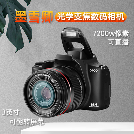 Mo Xueqing SLR camera, mirrorless digital camera, 7200W pixels, 12x optical zoom, retractable lens, entry-level camera for photography and travel, 4K high-definition camera G700 128G, package four + month shooting + flip screen, value package