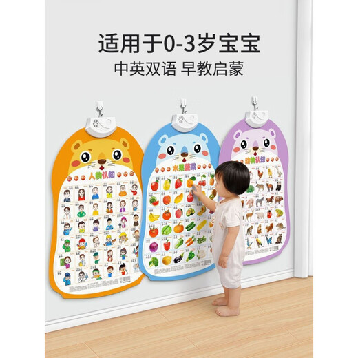 Audio early education hanging pictures baby click reading vocals and literacy books, learning to speak, hanging paintings, wall stickers, children's toys 2676 [3 photos combination] Vegetables and fruits + know animals +