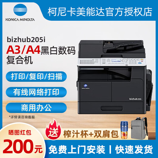 柯尼卡美能达 KONICAMINOLTAbizhub205i/215i/225i a3打印机复印一体机黑白复合机网络扫描（6180en升级 支持 205i主机+双面器+双面自动翻转输稿器