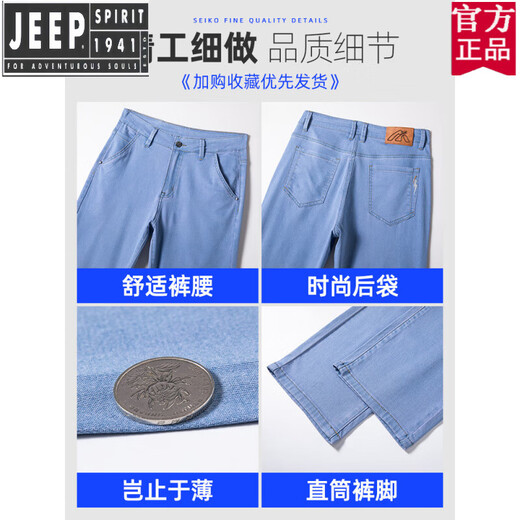 Jeep (Jeep) Amerikaner echtes Männer dünne dunkle Jeans Sommer loser Gerade Ultra-dünn Ice Seide Schwarze lässige Länge Offizielle Flaggschiff 9767 mittelblau + 9769 Hellblau 29 Taillenumfang zwei Fuß zwei
