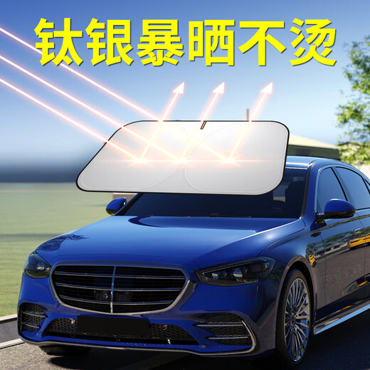芒芒适用汽车遮阳挡板防晒隔热遮光帘档罩车内前挡玻璃板罩遮阳伞 钛银遮阳挡前档小号13570CM