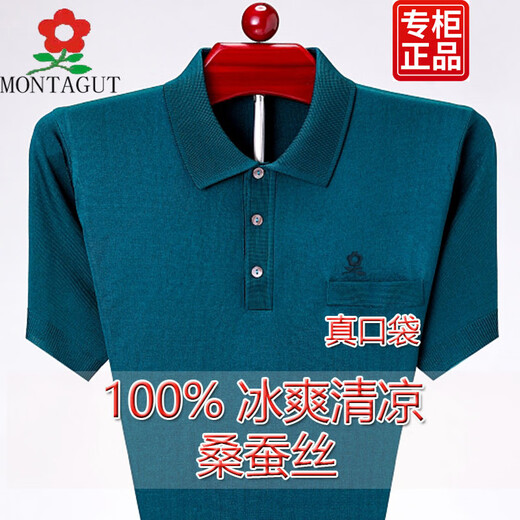 梦特娇（MONTAGUT）法国夏季100%含桑蚕丝短袖t恤男中老年宽松亮丝t恤上衣爸爸冰.丝 688哈青 L 170/L【建议120-135斤】