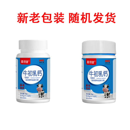 [Special meal] 60 tablets of colostrum calcium tablets/bottles for teenagers and children's sports nutrition supplements for calcium tablets A bottle of colostrum calcium tablets (snatch purchase)
