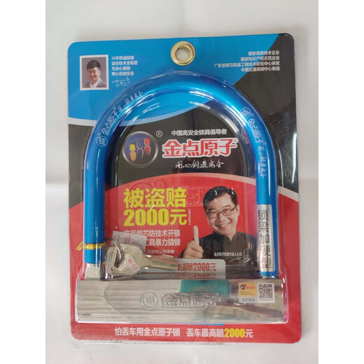 金点原子锁1393 1396摩托车锁U型电动车月牙锁加长防盗锁玻璃门锁 1327 长