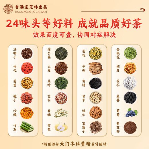 关德兴;PO CHI LAM香港 菊花枸杞决明子茶护肝茶清肝明目排毒养肝茶熬夜上火养生茶