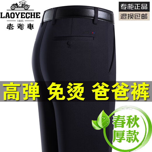 老爷车爸爸裤子夏季薄款中年男士休闲裤中老年冰丝宽松直筒西装裤 LYC6623#黑色 【春秋】 厚款 29 【2尺2腰围】收藏送袜子