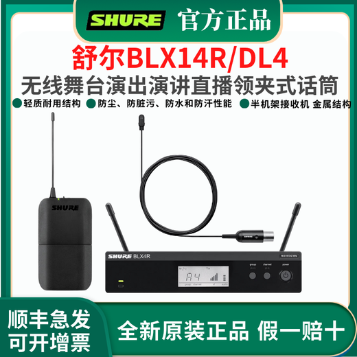 SHURE/Shure BLX14R wireless lavalier microphone conference speech stage performance training host live broadcast chest microphone BLX14R/DL4 lavalier omnidirectional