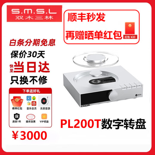 Smsl Shuangmu Sanlin PL200T SF Express Fever-level disc player MQA player CD player player HIFI Fever-level disc player digital interface PL200T PL200T SF Express