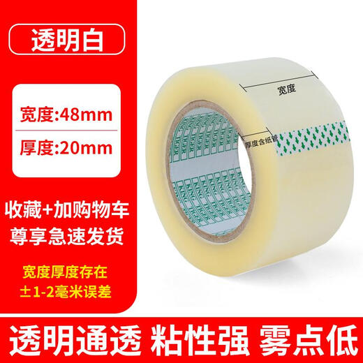 Lancaihe ruban d'étanchéité ruban d'emballage express ruban d'étanchéité en papier largeur 4,2/6,0 grand rouleau ruban transparent boîte entière blanc transparent 48 large 20 épaisseur 12048 rouleaux