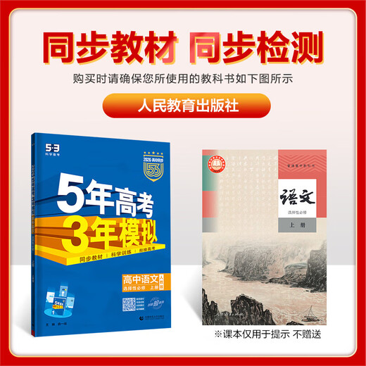 [JD BON LIVRE] Examen d'entrée au collège de cinq ans trois ans Simulation senior deuxième années 53 53 Elective One 2026 Elective Three Elective Two [Subject Selection Elelection One One] Chinese People's Education Edition (Section 12026