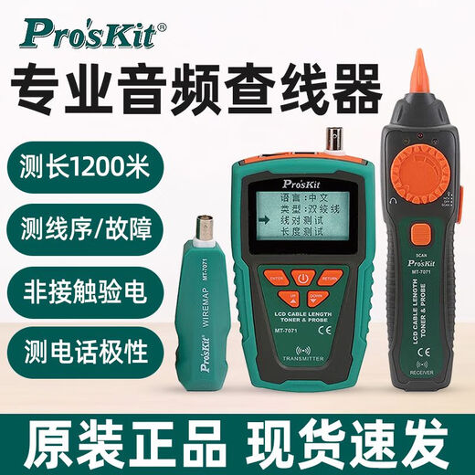 宝工MT-7028寻线仪测线仪寻线器查线仪测试仪巡线仪查线器7029N-C MT-7028-C 音频网络查线器