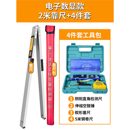 Digital display ruler 2-meter folding high-precision electronic engineering inspection ruler house inspection tool set flatness inspection ruler digital display 2-meter ruler + 4-piece set