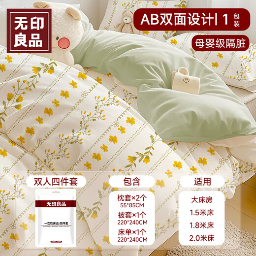 MUJI disposable bed four-piece set of baby bedding set, bed sheet, quilt cover, pillowcase, travel hotel, thickened dirt barrier, travel, four-piece set of bed sheet, 220*240cm, 1 pack