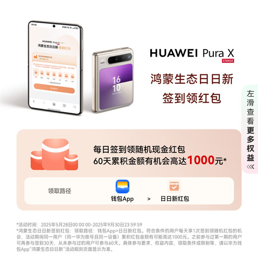 HUAWEI Pura X 12GB+512GB零度白 1610阔型屏 鸿蒙操作系统5红枫原色影像 折叠屏手机 华为鸿蒙智能手机