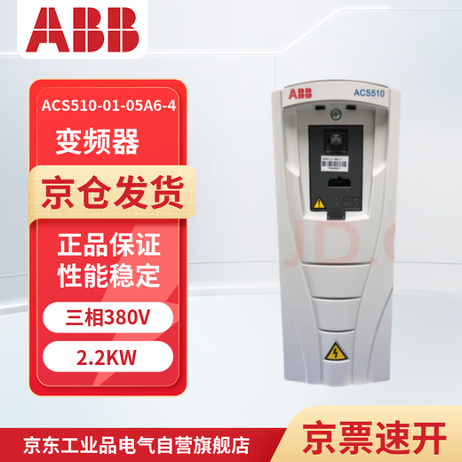 ABBACS510 frequency converter three-phase 380V 2.2KW ACS510-01-05A6-4 industrial product does not include operation panel and adjustable speed controller