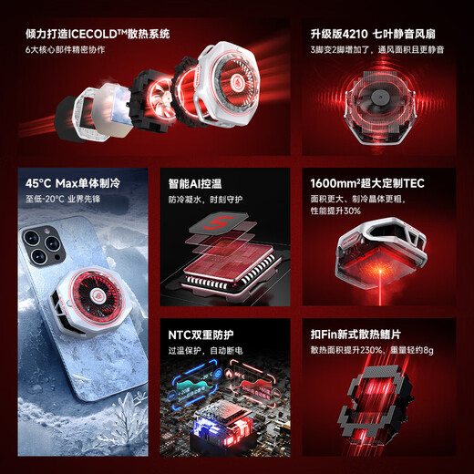 黑鲨5PRO磁吸手机散热器 AG联名版+磁吸片2代