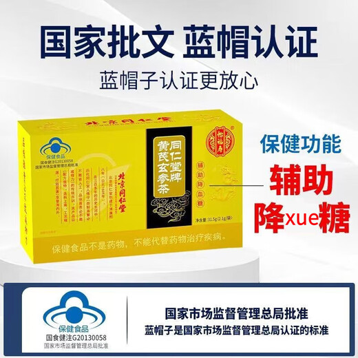 Tongrentang (TRT) Beijing Tongrentang tea Astragalus Scrophularia Tea with bitter melon slices Corn squid green money and mulberry leaf tea 2 boxes [good effect] shopkeeper recommendation