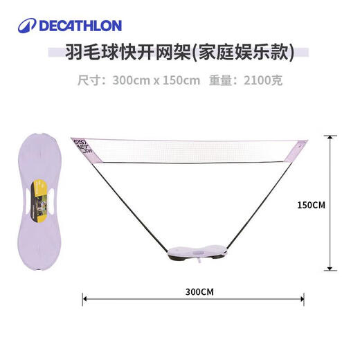 迪卡侬（DECATHLON）羽毛球网标准网室外便携抗风快开迷雾紫色-4807363