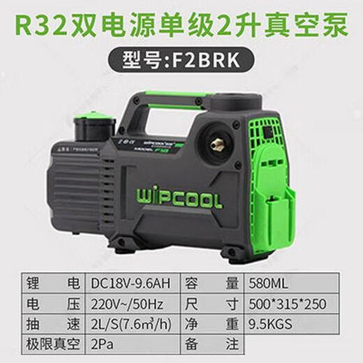 Rotary vane lithium battery vacuum pump 1/2/4/5L small air conditioner refrigerator repair experimental pumping vacuum pump Vipon dual power supply F2BR (bare metal)