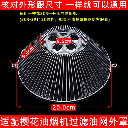 
Mingyi adapted cherry blossom range hood filter oil mesh discharge smoke round mesh cover oil box oil cup universal accessories 88R653