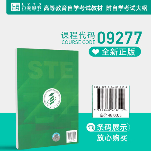 自考自学考试教材09277教师职业道德与专业发展附大纲2023年版 范先佐 高等教育出版社 9787560263687力源图书9277 大学教材