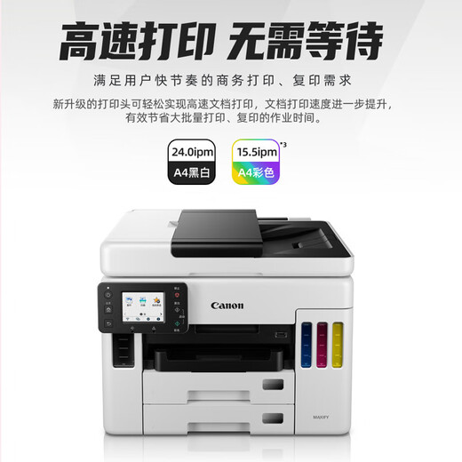 Canon GX7080 continuous high-speed printer, wireless office double-sided document feeder and all-in-one copy machine. Returns are not supported after unpacking. GX6080 supports 5G wireless wi. Package 4. Comes with 1 set of original ink (delivered by SF Express).
