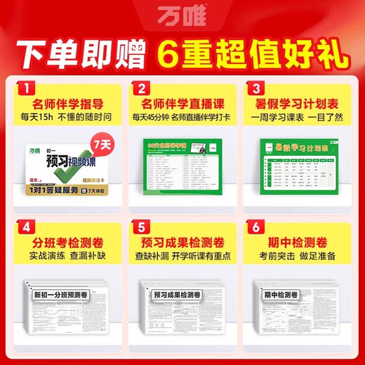2026 NOUVELLE VERSION DES COURS DE VIDÉO APPREEPENIR NOUVEAUX manuels de première année, 27 et 8e année pour le premier volume de chinois, de mathématiques, d'anglais, de physique et de biologie et de connaissances de base locales des exercices d'auto-test des vacances d'été [version générale] de l'école primaire à la première école du secondaire