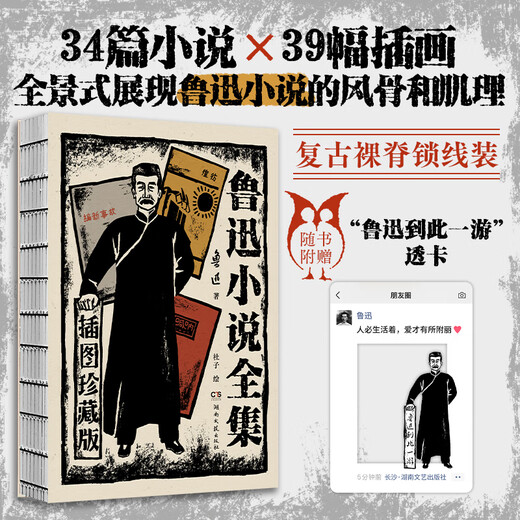Illustrated Collector's Edition of the Complete Works of Lu Xun's Novels, Screaming and Wandering Stories, Newly Edited Prints, Illustrations, Retro Bare Spine Locks, Threaded Cards, Must-Read Chinese for Junior High School Students, Grades 4, 5 and 6, Genuine Reading Extracurricular Books, Illustrated Collector's Edition of the Complete Works of Lu Xun's Novels