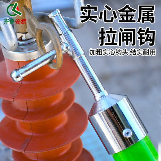Qilu Anran high-voltage switching rod, guaranteed to pass the test, insulating rod grounding wire 110KV electrician power switching rod 10KV Lingke rod insulating rod 35KV snap-on type 4 sections 6 meters can be used for 10KV-220KV green. Can it be used?