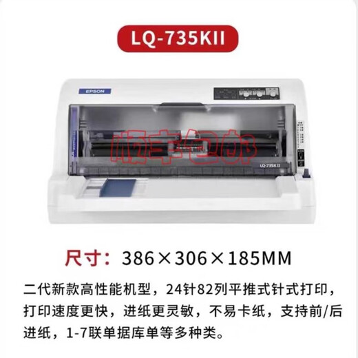 爱普生全新爱普生LQ630K635K730Kll三联发票出库单销售单针式票据打印机 LQ-735kll 高速版 1-7 联 标配+云盒手机远程WIFI打印