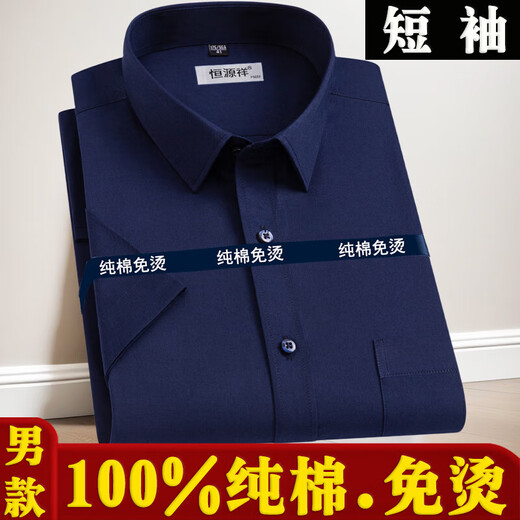 恒源祥100纯棉男士工装白色短袖衬衫全棉免烫职业休闲半袖大码衬衣 酒红色 男款-短-D838 38 (95-115斤)