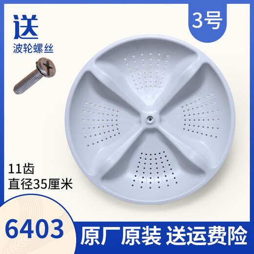Shantoulin Village is suitable for Haier small prodigy big prodigy fully automatic pulsator washing machine pulsator plastic turntable chassis. Buy No. 2 411B pulsator diameter 35 cm