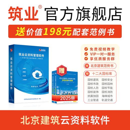 Ingeniería de construcción de Beijing DB11/T695-2025 Regulaciones de gestión NUEVA VERSIÓN DEL SOFTWARE DE DATOS CLOECHES