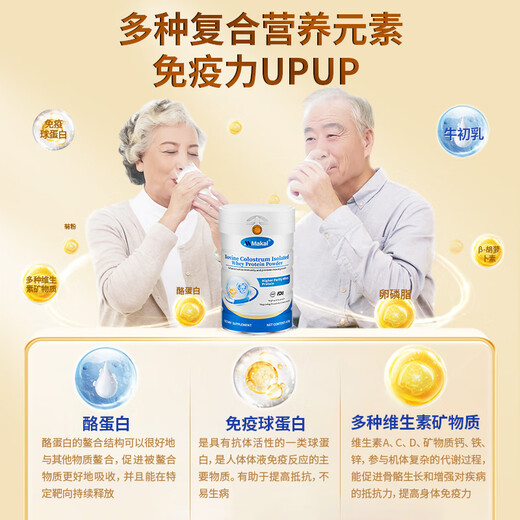 
Makal imported whey protein powder from the United States to colostrum colostrum and middle-aged and elderly people with radiotherapy and chemotherapy enhance immunity [2 cans upgraded] minor illnesses are no longer afraid of changing seasons