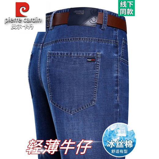 Pier Cardin ice silk jeans men's summer thin loose high waist straight pants middle-aged casual large size stretch trousers 3886 styles deep blue summer thin 29 [waist circumference 2 feet 2]